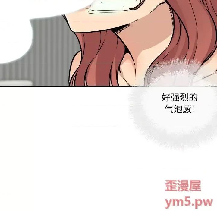 恶霸室友毋通来 最惨房东并不惨第 51 话 第14页