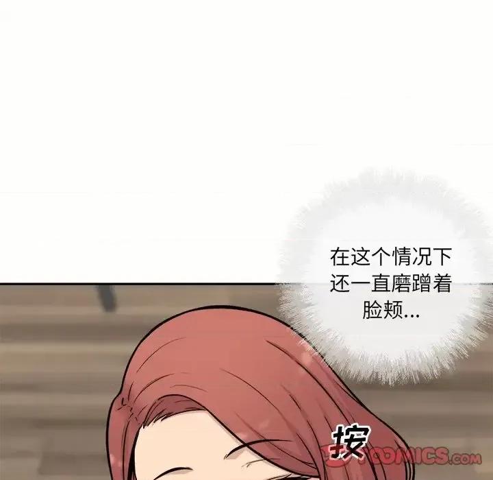 恶霸室友毋通来 最惨房东并不惨第 51 话 第21页