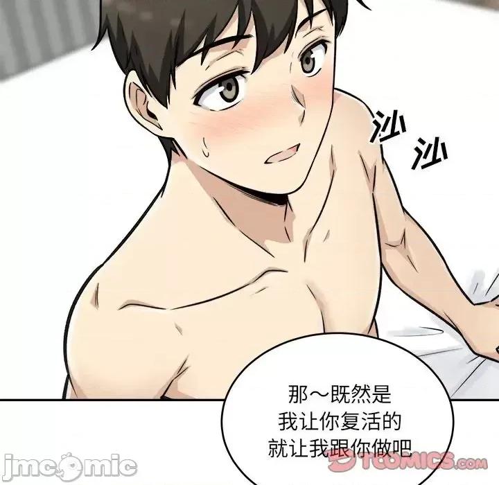 恶霸室友毋通来 最惨房东并不惨第 51 话 第30页