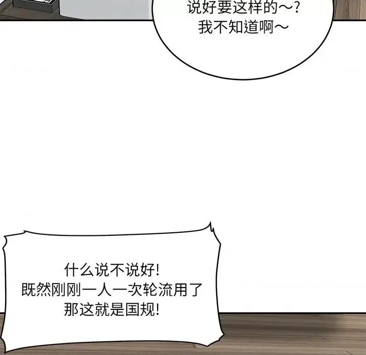恶霸室友毋通来 最惨房东并不惨第 51 话 第33页