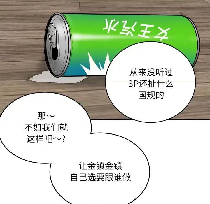 恶霸室友毋通来 最惨房东并不惨第 51 话 第34页