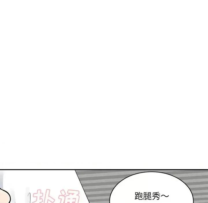 恶霸室友毋通来 最惨房东并不惨第 51 话 第37页