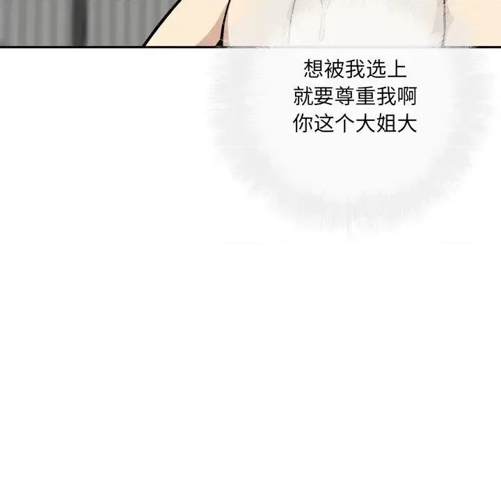 恶霸室友毋通来 最惨房东并不惨第 51 话 第52页