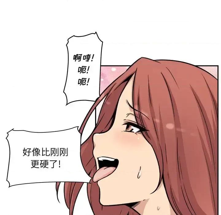 恶霸室友毋通来 最惨房东并不惨第 51 话 第53页
