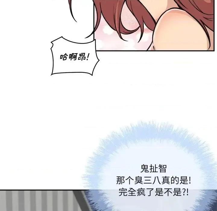 恶霸室友毋通来 最惨房东并不惨第 51 话 第54页