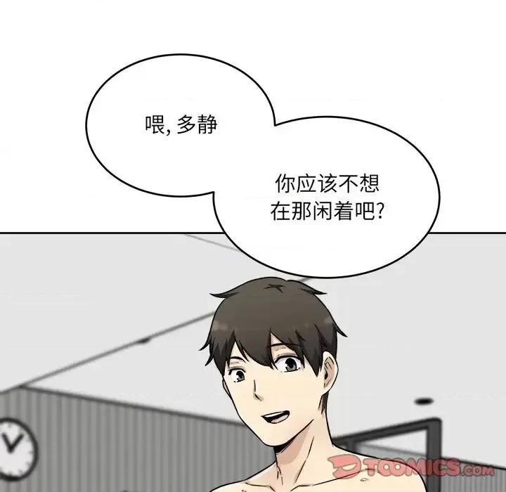 恶霸室友毋通来 最惨房东并不惨第 51 话 第57页
