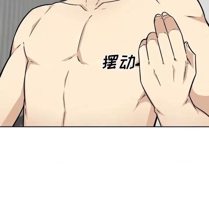 恶霸室友毋通来 最惨房东并不惨第 51 话 第61页