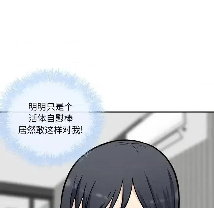 恶霸室友毋通来 最惨房东并不惨第 51 话 第62页