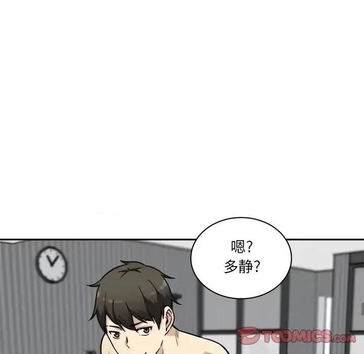 恶霸室友毋通来 最惨房东并不惨第 51 话 第66页