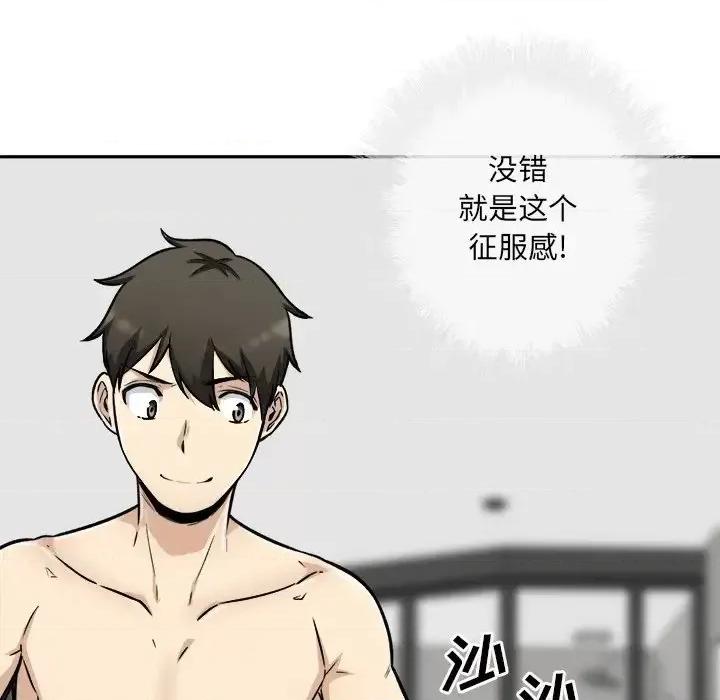 恶霸室友毋通来 最惨房东并不惨第 51 话 第74页