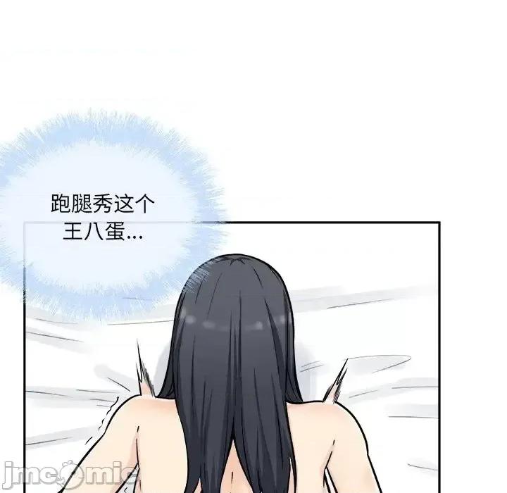 恶霸室友毋通来 最惨房东并不惨第 51 话 第80页