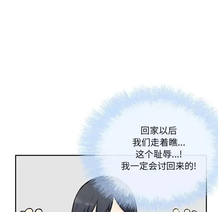 恶霸室友毋通来 最惨房东并不惨第 51 话 第82页