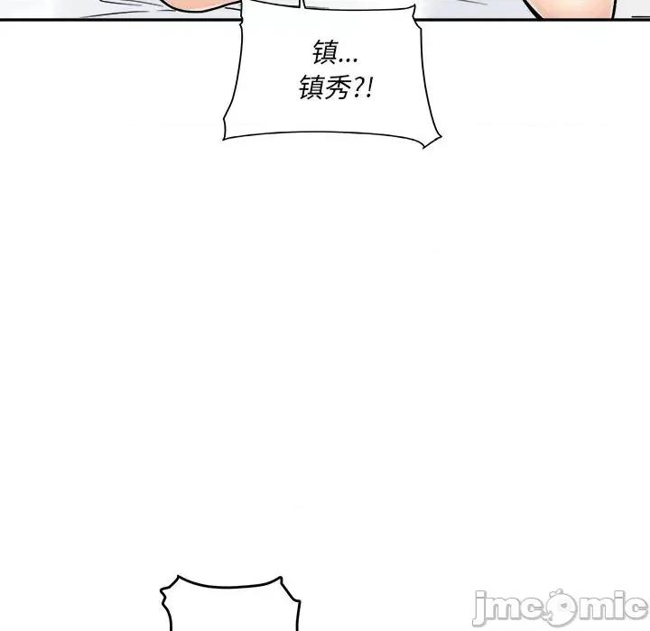 恶霸室友毋通来 最惨房东并不惨第 51 话 第95页