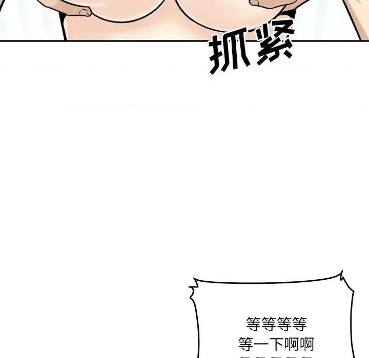 恶霸室友毋通来 最惨房东并不惨第 51 话 第99页