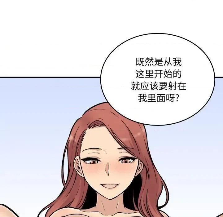 恶霸室友毋通来 最惨房东并不惨第 51 话 第113页