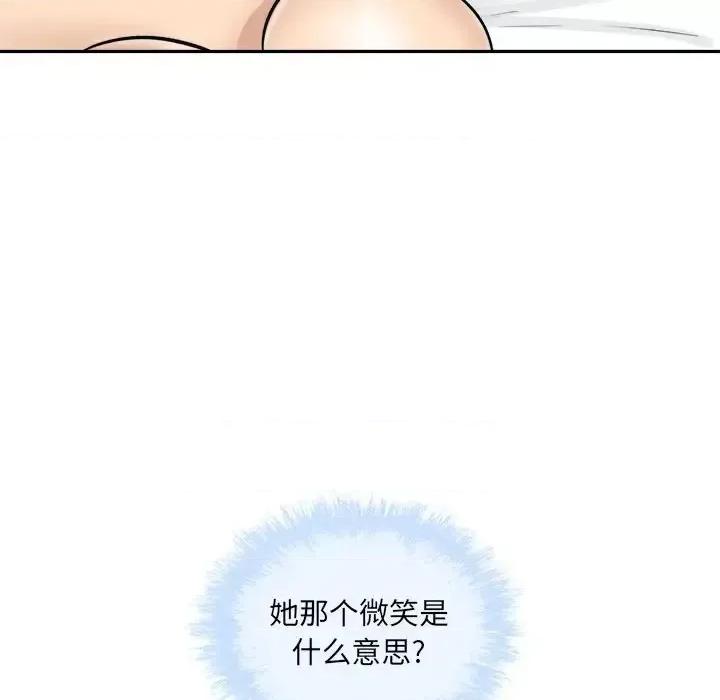 恶霸室友毋通来 最惨房东并不惨第 51 话 第119页