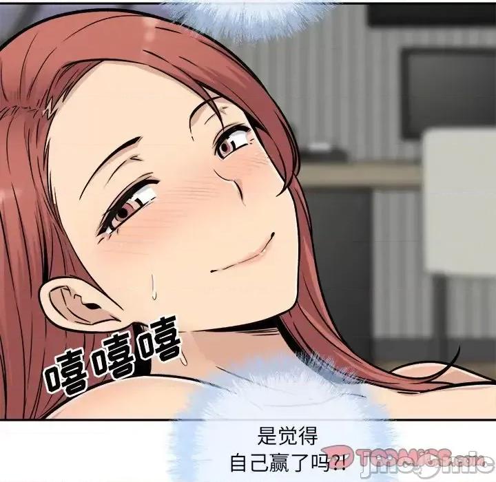 恶霸室友毋通来 最惨房东并不惨第 51 话 第120页