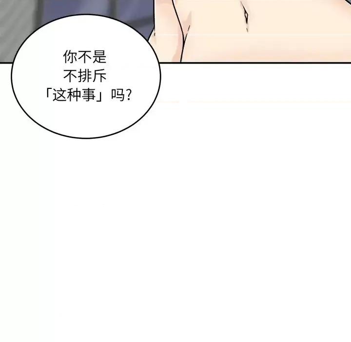 恶霸室友毋通来 最惨房东并不惨第 51 话 第124页