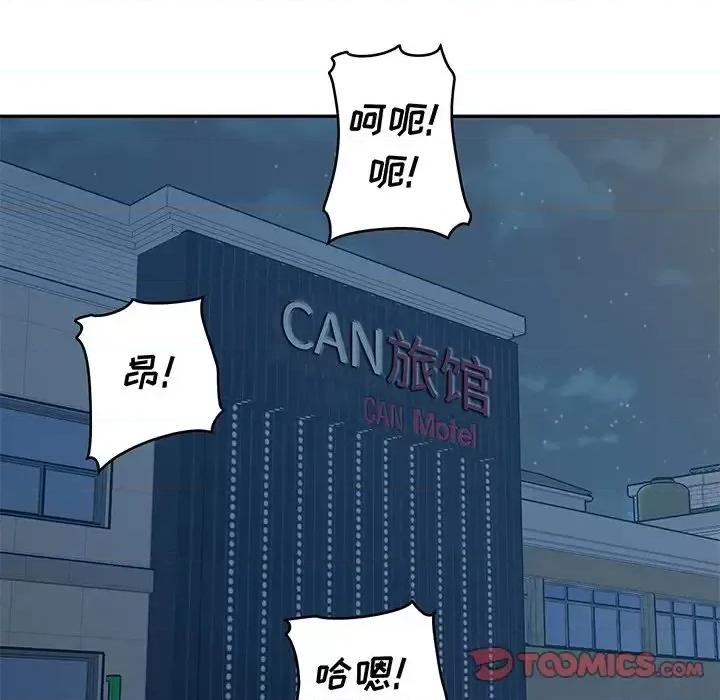 恶霸室友毋通来 最惨房东并不惨第 51 话 第138页