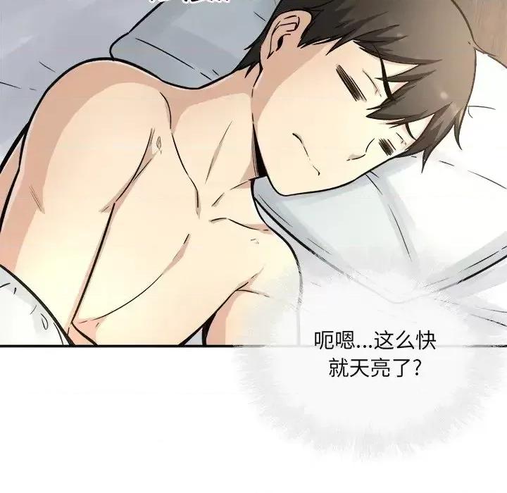 恶霸室友毋通来 最惨房东并不惨第 51 话 第143页