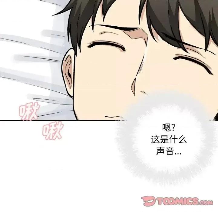 恶霸室友毋通来 最惨房东并不惨第 51 话 第147页