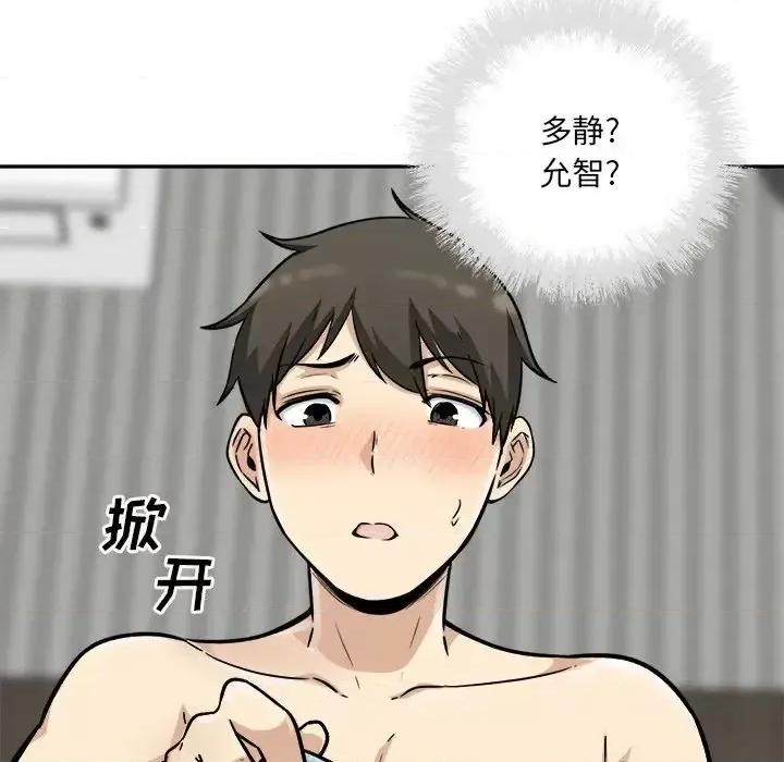 恶霸室友毋通来 最惨房东并不惨第 51 话 第154页