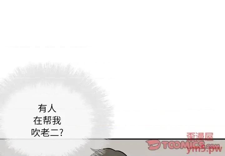 恶霸室友毋通来 最惨房东并不惨第 52 话 第3页