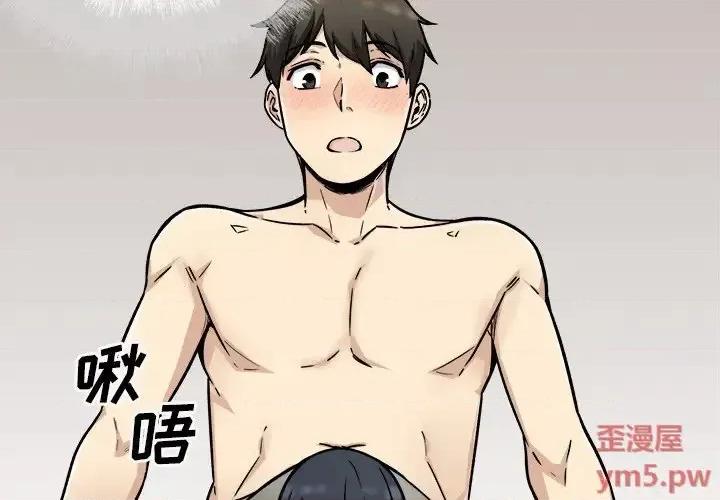恶霸室友毋通来 最惨房东并不惨第 52 话 第4页
