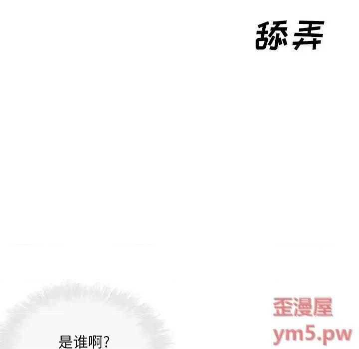 恶霸室友毋通来 最惨房东并不惨第 52 话 第8页
