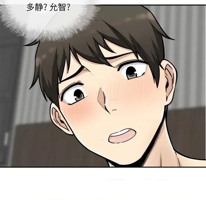 恶霸室友毋通来 最惨房东并不惨第 52 话 第9页