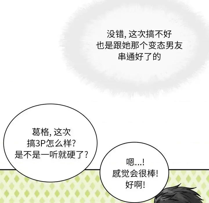 恶霸室友毋通来 最惨房东并不惨第 52 话 第11页