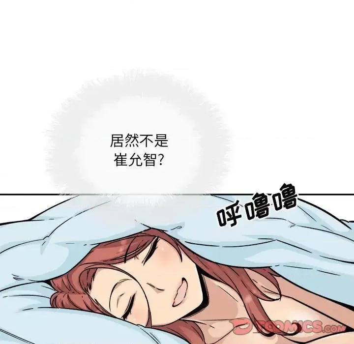 恶霸室友毋通来 最惨房东并不惨第 52 话 第21页