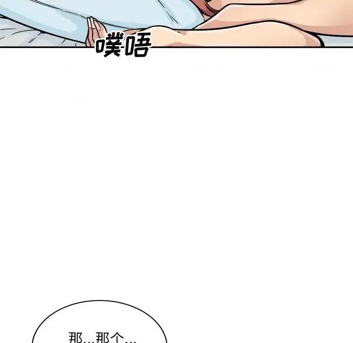 恶霸室友毋通来 最惨房东并不惨第 52 话 第22页
