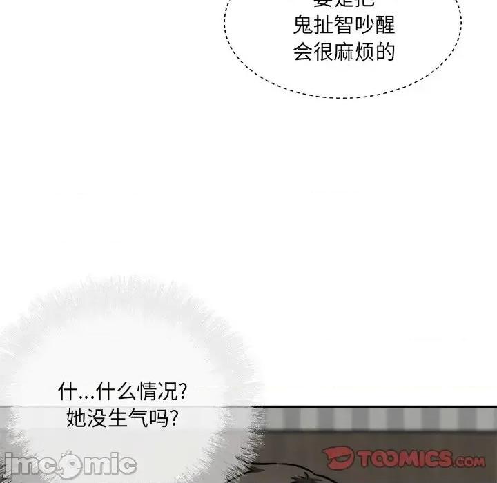 恶霸室友毋通来 最惨房东并不惨第 52 话 第30页