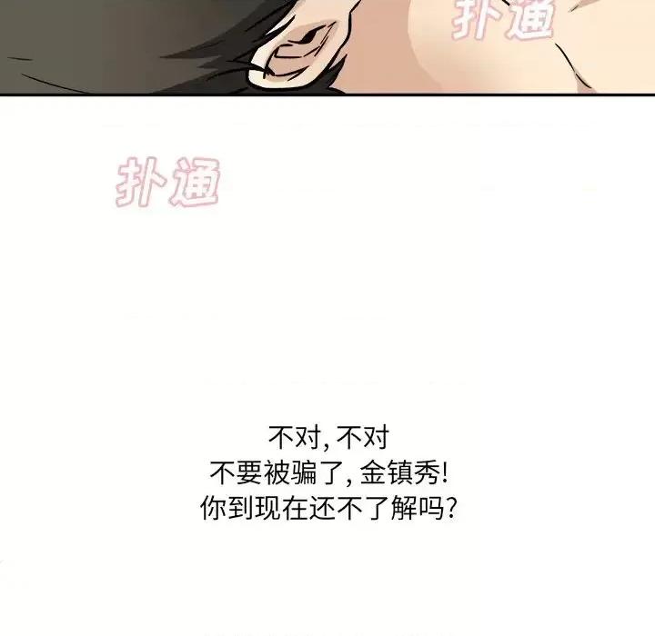 恶霸室友毋通来 最惨房东并不惨第 52 话 第59页