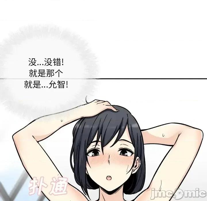 恶霸室友毋通来 最惨房东并不惨第 52 话 第60页