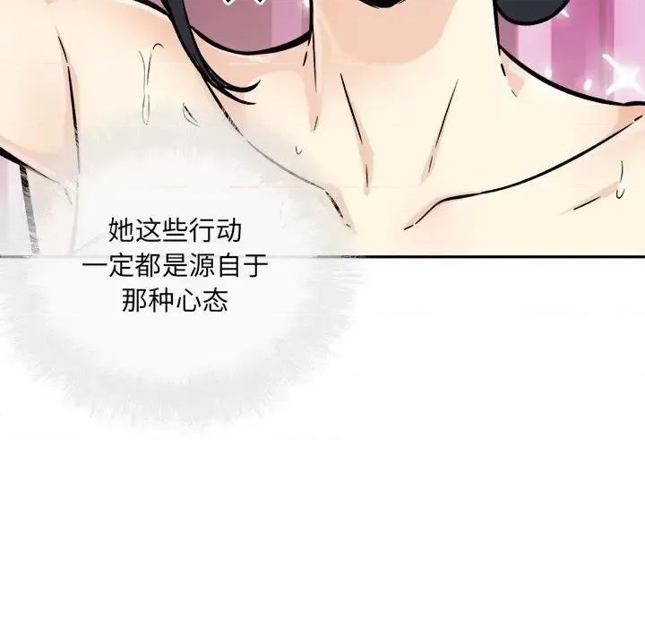 恶霸室友毋通来 最惨房东并不惨第 52 话 第64页