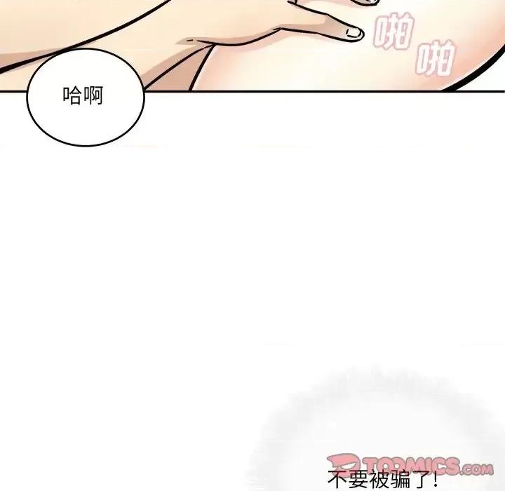 恶霸室友毋通来 最惨房东并不惨第 52 话 第66页