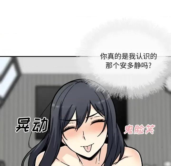 恶霸室友毋通来 最惨房东并不惨第 52 话 第73页
