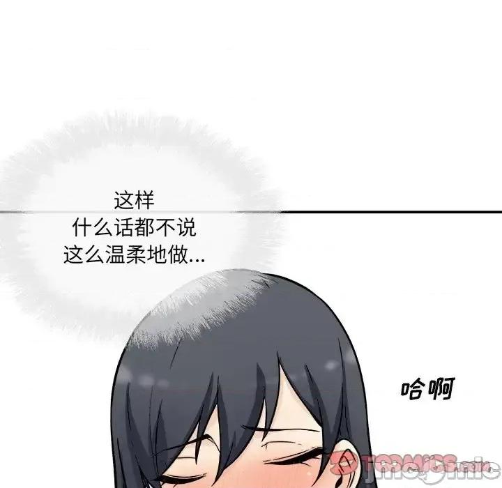 恶霸室友毋通来 最惨房东并不惨第 52 话 第75页