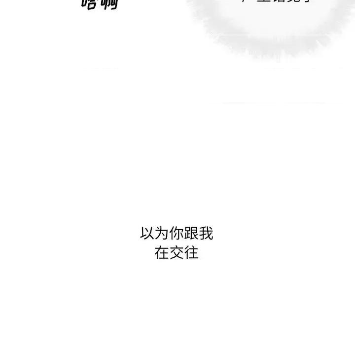 恶霸室友毋通来 最惨房东并不惨第 52 话 第77页