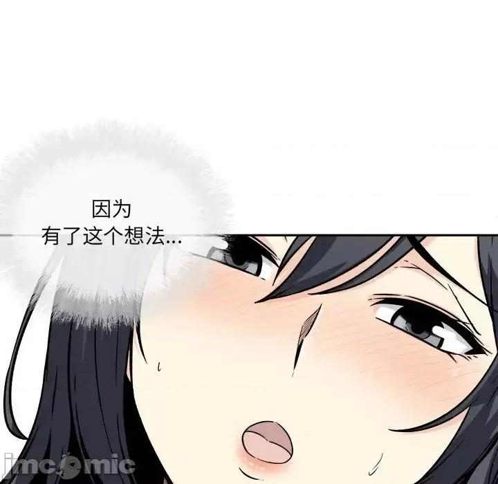 恶霸室友毋通来 最惨房东并不惨第 52 话 第80页