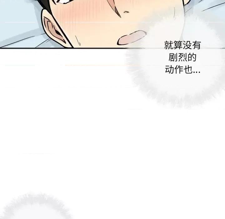 恶霸室友毋通来 最惨房东并不惨第 52 话 第82页