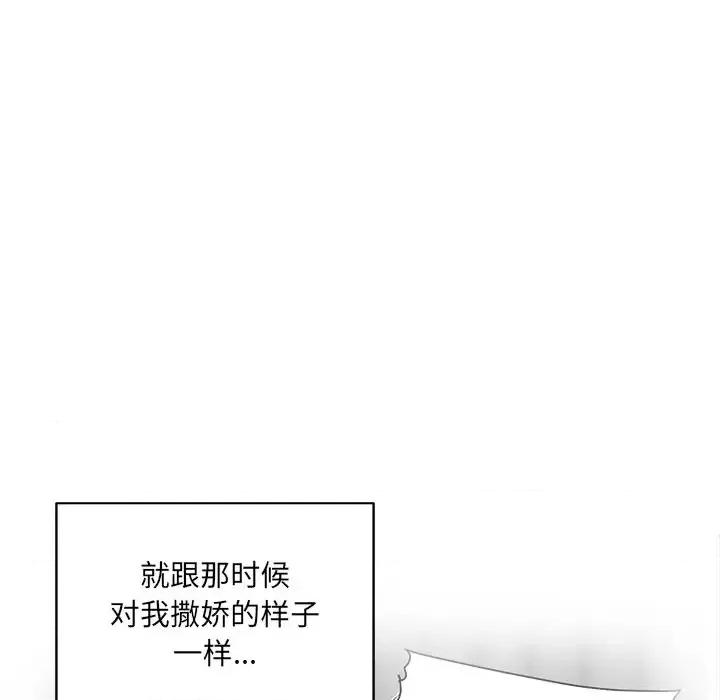 恶霸室友毋通来 最惨房东并不惨第 52 话 第96页