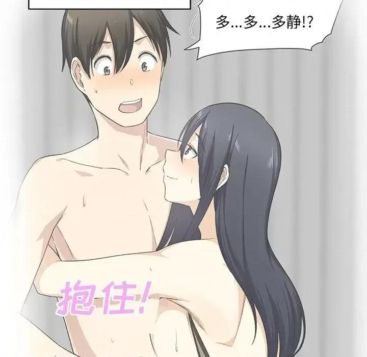 恶霸室友毋通来 最惨房东并不惨第 52 话 第97页