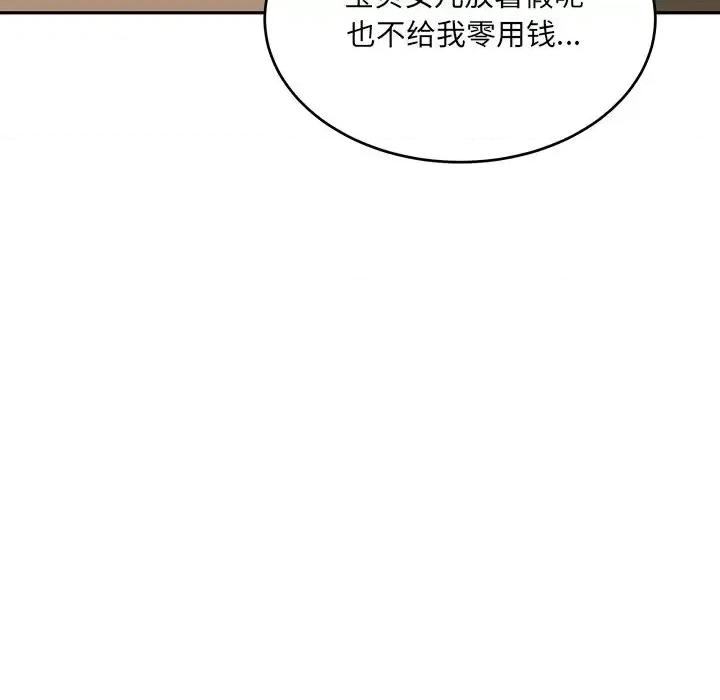 恶霸室友毋通来 最惨房东并不惨第 52 话 第106页