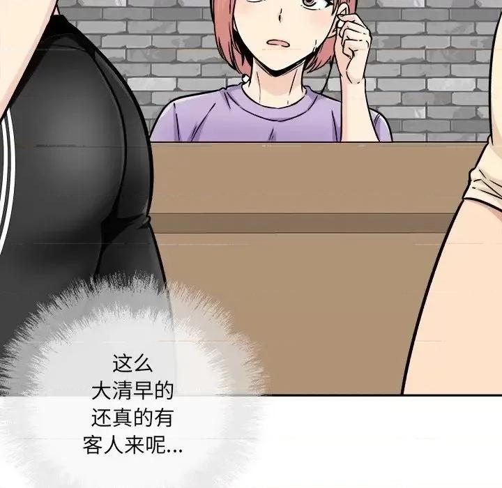 恶霸室友毋通来 最惨房东并不惨第 52 话 第112页