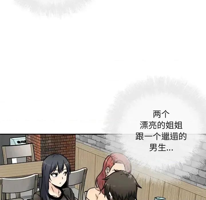 恶霸室友毋通来 最惨房东并不惨第 52 话 第113页