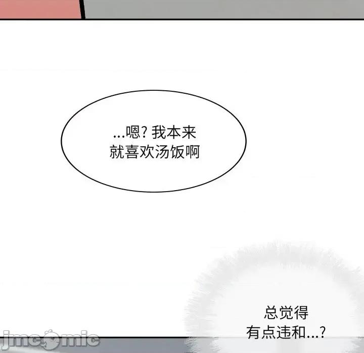 恶霸室友毋通来 最惨房东并不惨第 52 话 第115页