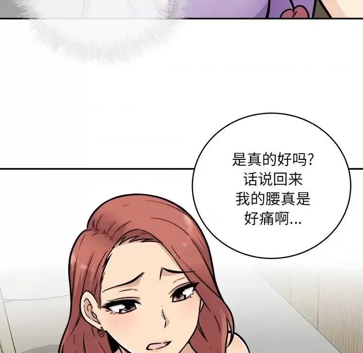 恶霸室友毋通来 最惨房东并不惨第 52 话 第117页
